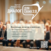 В Югре пройдёт открытый диалог «Для СВОих» 2.0 1